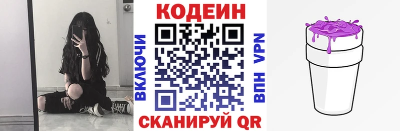 Кодеин напиток Lean (лин)  Купить  Новопавловск 